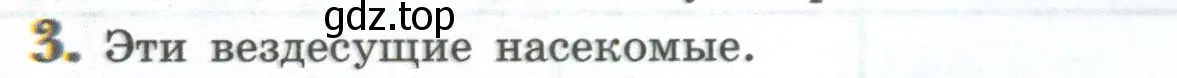 Условие номер 3 (страница 138) гдз по биологии 8 класс Пасечник, Суматохин, учебник