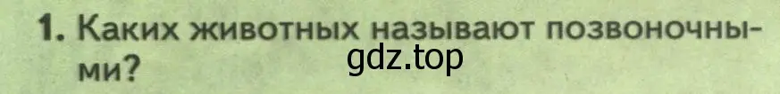 Условие номер 1 (страница 140) гдз по биологии 8 класс Пасечник, Суматохин, учебник