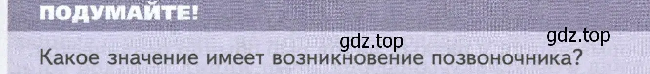 Условие номер Подумайте! (страница 143) гдз по биологии 8 класс Пасечник, Суматохин, учебник