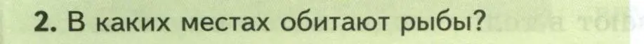 Условие номер 2 (страница 144) гдз по биологии 8 класс Пасечник, Суматохин, учебник