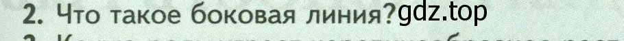 Условие номер 2 (страница 147) гдз по биологии 8 класс Пасечник, Суматохин, учебник