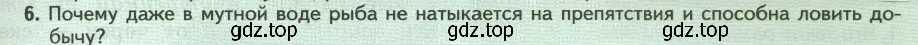 Условие номер 6 (страница 147) гдз по биологии 8 класс Пасечник, Суматохин, учебник