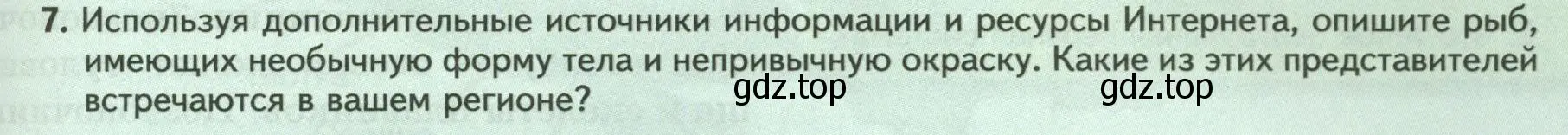 Условие номер 7 (страница 147) гдз по биологии 8 класс Пасечник, Суматохин, учебник