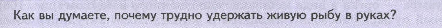 Условие номер Подумайте! (страница 147) гдз по биологии 8 класс Пасечник, Суматохин, учебник