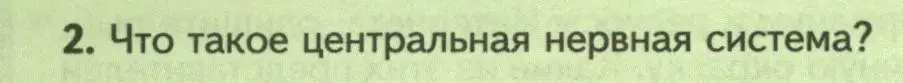 Условие номер 2 (страница 148) гдз по биологии 8 класс Пасечник, Суматохин, учебник