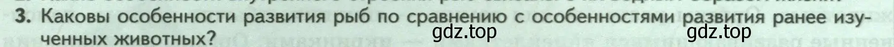 Условие номер 3 (страница 150) гдз по биологии 8 класс Пасечник, Суматохин, учебник