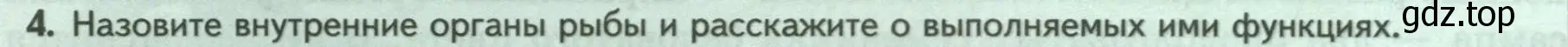 Условие номер 4 (страница 150) гдз по биологии 8 класс Пасечник, Суматохин, учебник