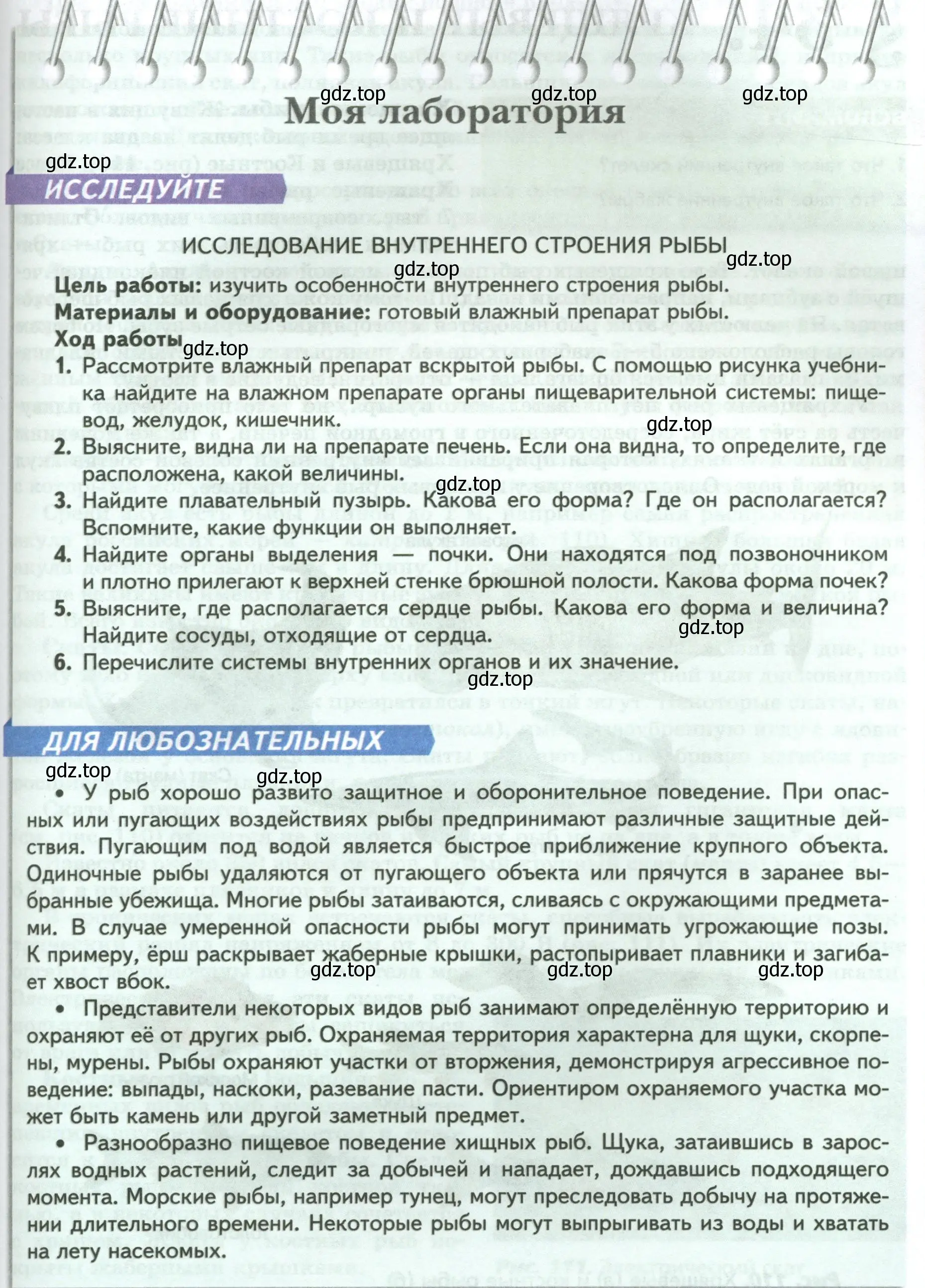 Условие номер Моя лаборатория (страница 151) гдз по биологии 8 класс Пасечник, Суматохин, учебник