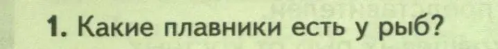 Условие номер 1 (страница 156) гдз по биологии 8 класс Пасечник, Суматохин, учебник