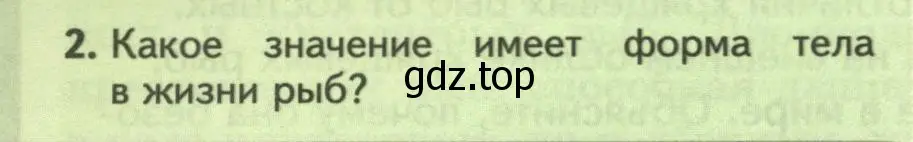 Условие номер 2 (страница 156) гдз по биологии 8 класс Пасечник, Суматохин, учебник