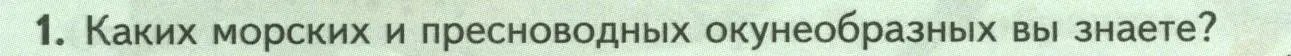 Условие номер 1 (страница 158) гдз по биологии 8 класс Пасечник, Суматохин, учебник