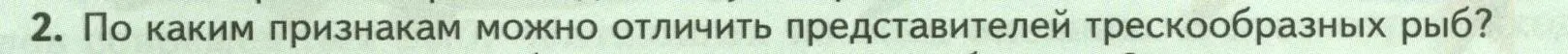 Условие номер 2 (страница 158) гдз по биологии 8 класс Пасечник, Суматохин, учебник