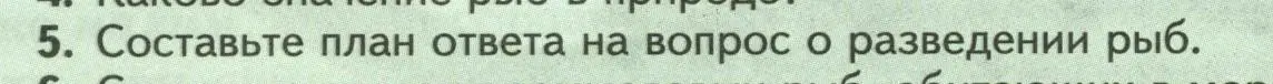 Условие номер 5 (страница 158) гдз по биологии 8 класс Пасечник, Суматохин, учебник