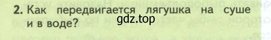 Условие номер 2 (страница 160) гдз по биологии 8 класс Пасечник, Суматохин, учебник