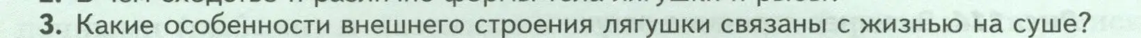 Условие номер 3 (страница 162) гдз по биологии 8 класс Пасечник, Суматохин, учебник