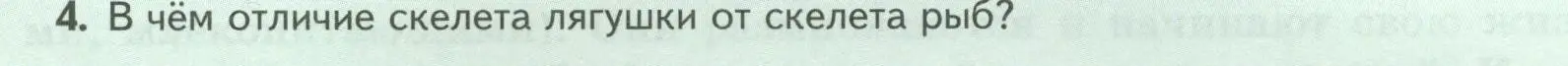 Условие номер 4 (страница 162) гдз по биологии 8 класс Пасечник, Суматохин, учебник