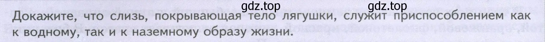 Условие номер Подумайте! (страница 162) гдз по биологии 8 класс Пасечник, Суматохин, учебник