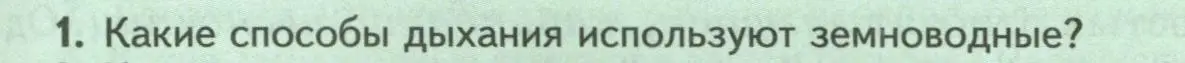 Условие номер 1 (страница 165) гдз по биологии 8 класс Пасечник, Суматохин, учебник