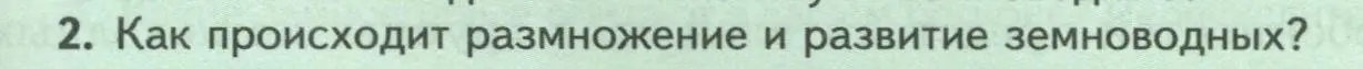 Условие номер 2 (страница 165) гдз по биологии 8 класс Пасечник, Суматохин, учебник