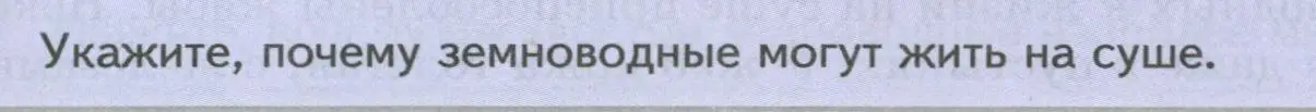 Условие номер Подумайте! (страница 165) гдз по биологии 8 класс Пасечник, Суматохин, учебник