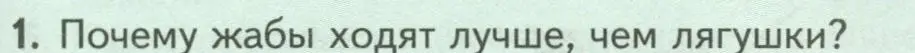 Условие номер 1 (страница 167) гдз по биологии 8 класс Пасечник, Суматохин, учебник