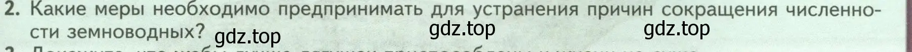 Условие номер 2 (страница 167) гдз по биологии 8 класс Пасечник, Суматохин, учебник