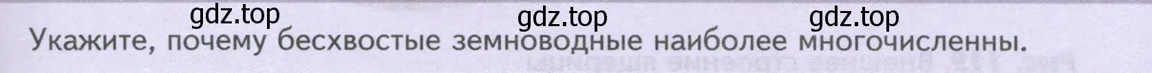 Условие номер Подумайте! (страница 167) гдз по биологии 8 класс Пасечник, Суматохин, учебник