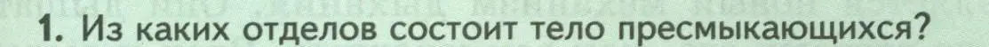 Условие номер 1 (страница 169) гдз по биологии 8 класс Пасечник, Суматохин, учебник