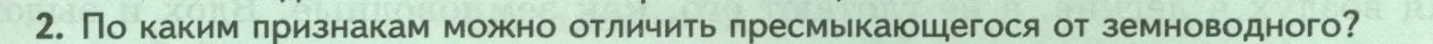 Условие номер 2 (страница 169) гдз по биологии 8 класс Пасечник, Суматохин, учебник