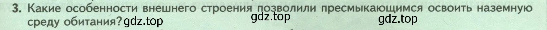 Условие номер 3 (страница 169) гдз по биологии 8 класс Пасечник, Суматохин, учебник