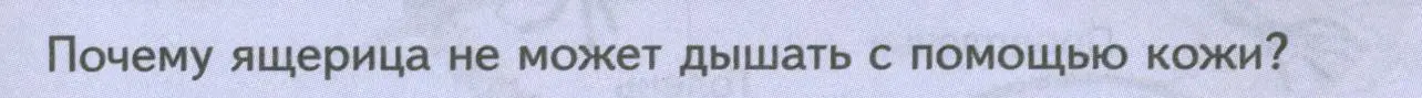 Условие номер Подумайте! (страница 169) гдз по биологии 8 класс Пасечник, Суматохин, учебник