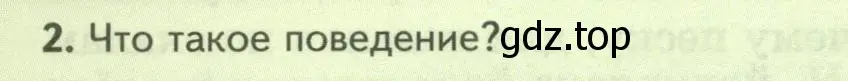 Условие номер 2 (страница 170) гдз по биологии 8 класс Пасечник, Суматохин, учебник