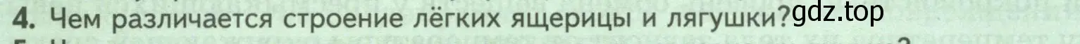 Условие номер 4 (страница 172) гдз по биологии 8 класс Пасечник, Суматохин, учебник