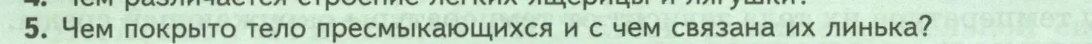 Условие номер 5 (страница 172) гдз по биологии 8 класс Пасечник, Суматохин, учебник