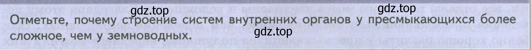 Условие номер Подумайте! (страница 172) гдз по биологии 8 класс Пасечник, Суматохин, учебник