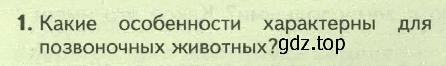 Условие номер 1 (страница 174) гдз по биологии 8 класс Пасечник, Суматохин, учебник