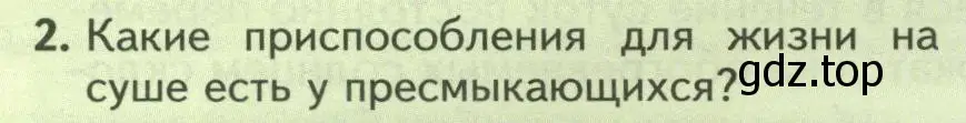 Условие номер 2 (страница 174) гдз по биологии 8 класс Пасечник, Суматохин, учебник