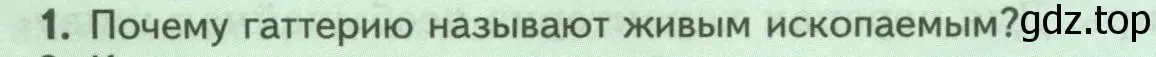 Условие номер 1 (страница 176) гдз по биологии 8 класс Пасечник, Суматохин, учебник