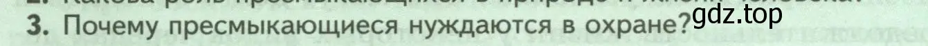 Условие номер 3 (страница 176) гдз по биологии 8 класс Пасечник, Суматохин, учебник