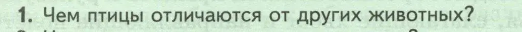 Условие номер 1 (страница 180) гдз по биологии 8 класс Пасечник, Суматохин, учебник