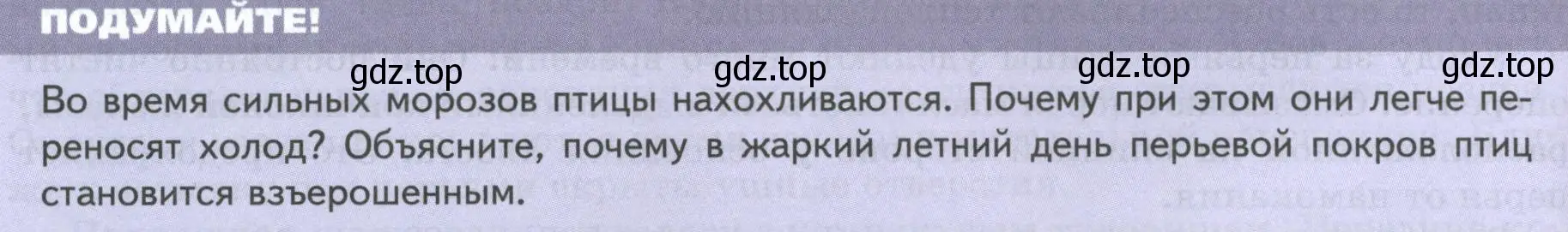 Условие номер Подумайте! (страница 180) гдз по биологии 8 класс Пасечник, Суматохин, учебник