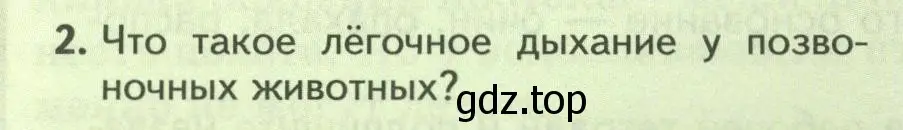 Условие номер 2 (страница 182) гдз по биологии 8 класс Пасечник, Суматохин, учебник