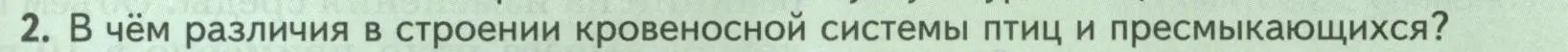 Условие номер 2 (страница 185) гдз по биологии 8 класс Пасечник, Суматохин, учебник