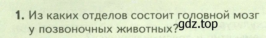 Условие номер 1 (страница 186) гдз по биологии 8 класс Пасечник, Суматохин, учебник