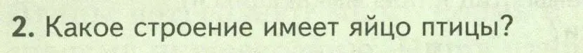 Условие номер 2 (страница 186) гдз по биологии 8 класс Пасечник, Суматохин, учебник