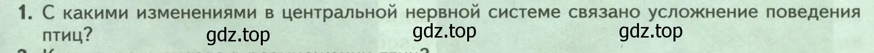 Условие номер 1 (страница 189) гдз по биологии 8 класс Пасечник, Суматохин, учебник