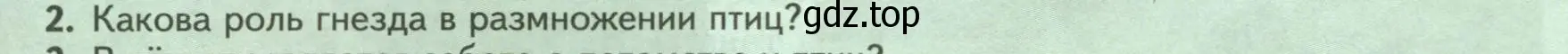 Условие номер 2 (страница 189) гдз по биологии 8 класс Пасечник, Суматохин, учебник