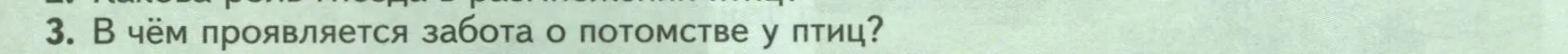 Условие номер 3 (страница 189) гдз по биологии 8 класс Пасечник, Суматохин, учебник