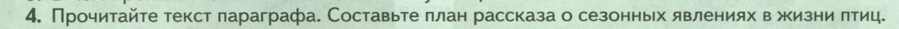 Условие номер 4 (страница 189) гдз по биологии 8 класс Пасечник, Суматохин, учебник