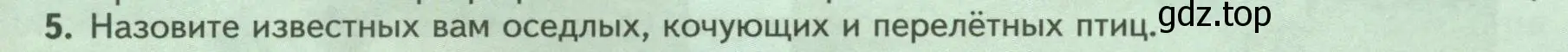 Условие номер 5 (страница 189) гдз по биологии 8 класс Пасечник, Суматохин, учебник